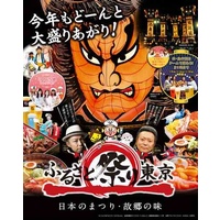 ふるさと祭り東京2015