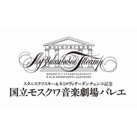  国立モスクワ音楽劇場バレエ