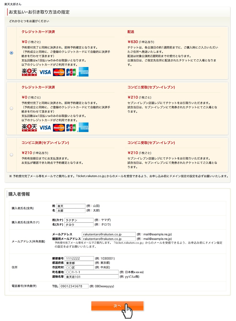 ご購入の流れ05