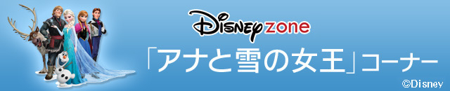 disney zone