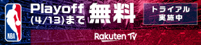 【楽天TV NBA】