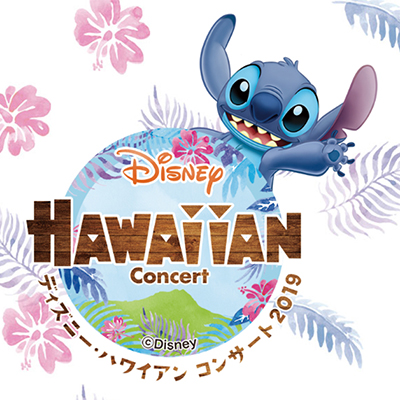 ディズニー・ハワイアン コンサート 2019