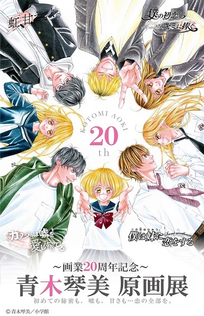 青木琴美 原画展