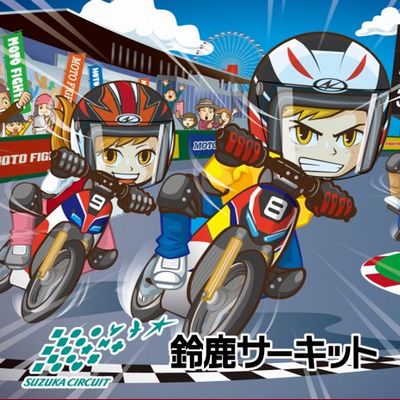 鈴鹿サーキット