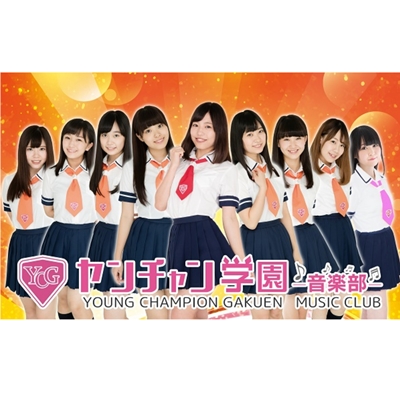 【発売中】ヤンチャン学園音楽部 ワンマンライブ｢花ざかり｣