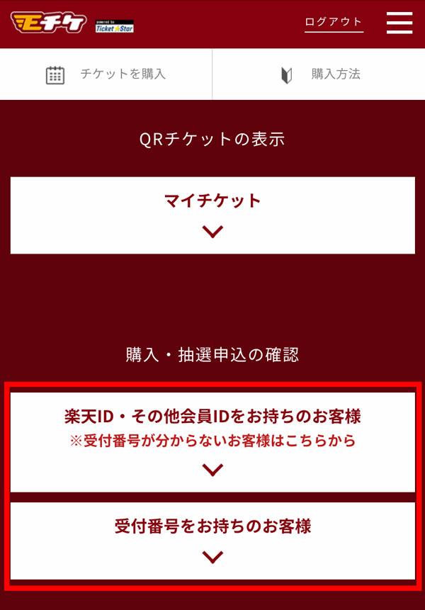 来場者情報登録方法 イーグルスチケット Eチケ