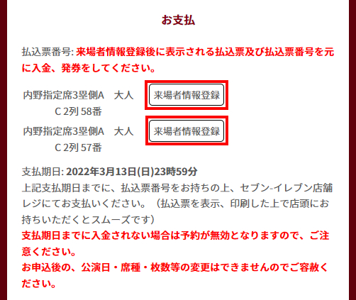 来場者情報登録方法 イーグルスチケット Eチケ