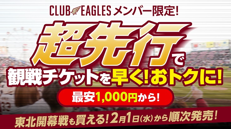 楽天イーグルスチケット 6/2VSヤクルトスワローズ希少プレステージ 