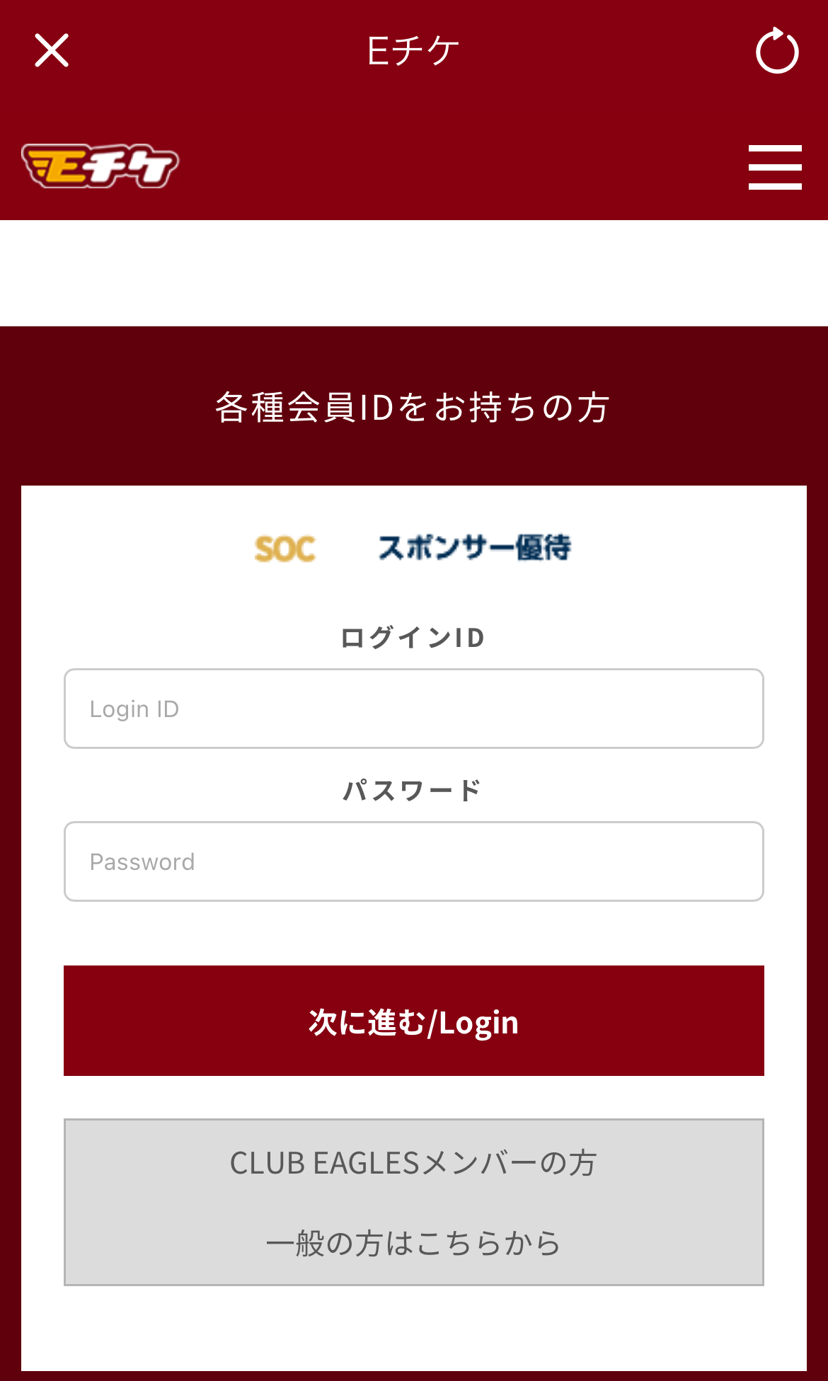 その他会員IDでログイン