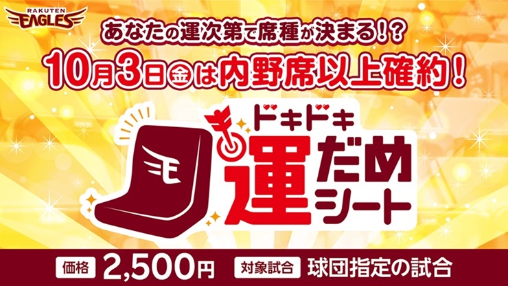 運だめ