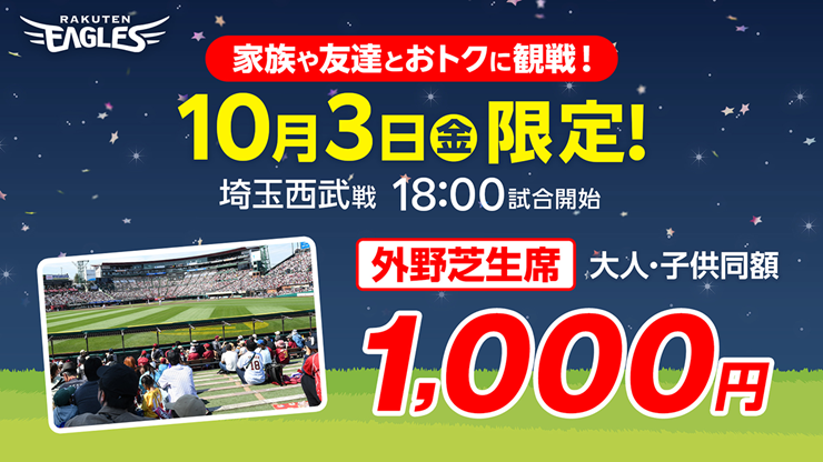 イーグルスチケット(Eチケ) イーグルスチケット(Eチケ)