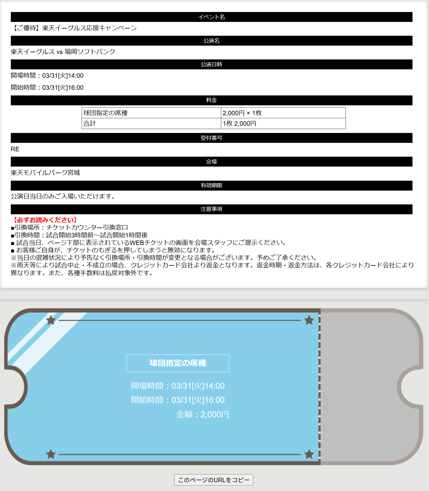 WEBチケット表示方法 | イーグルスチケット（Eチケ）