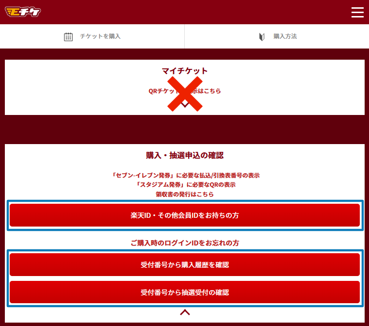 WEBチケット表示方法 | イーグルスチケット（Eチケ）