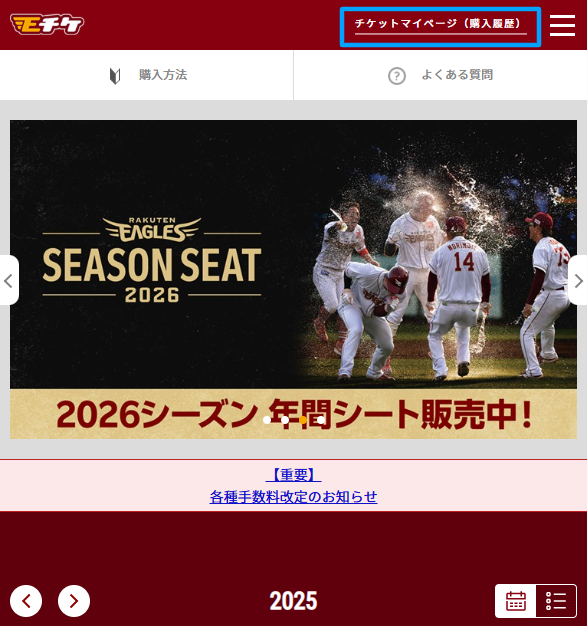 EチケTOPチケットマイページ位置