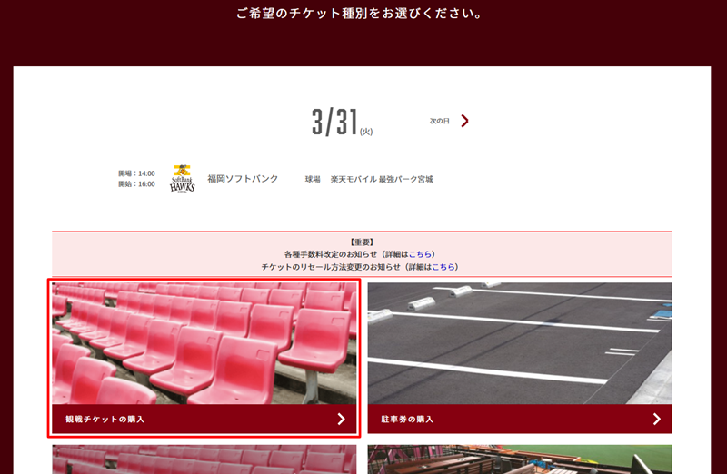 チケット種別選択