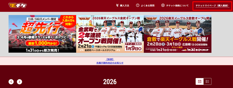 購入履歴の確認ページにログイン