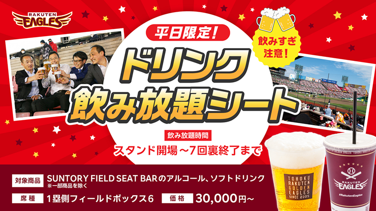 イーグルスチケット（Eチケ）