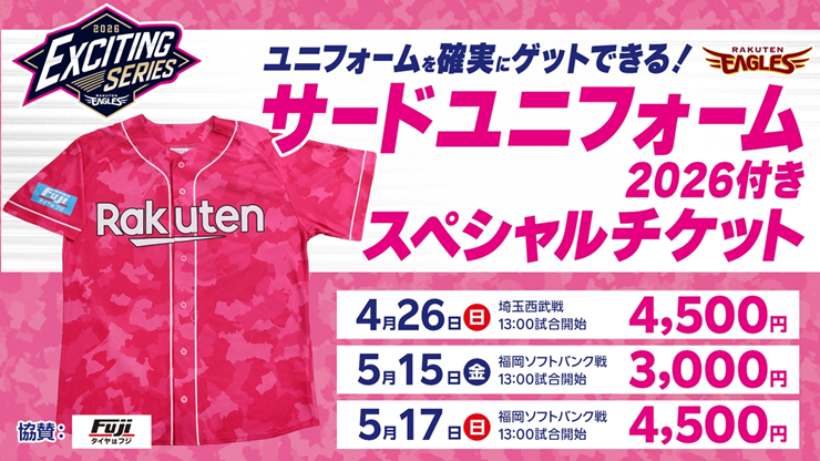 サードユニフォーム2026