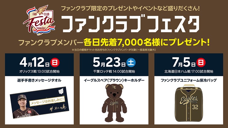 ファンクラブフェスタ