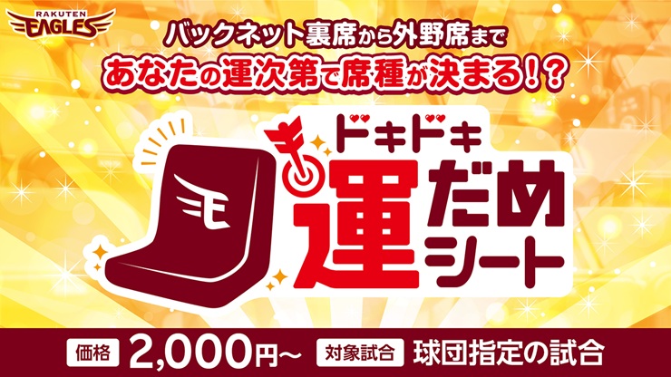 ドキドキ運だめシート