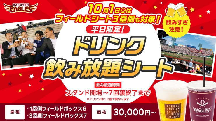 飲み放題シート
