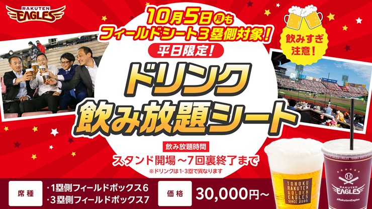 飲み放題シート
