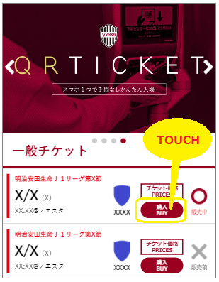 購入フロー 楽天チケット ヴィッセル神戸公式チケットサイト