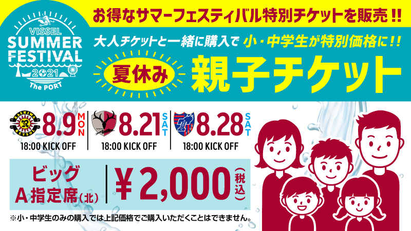 楽天チケット ヴィッセル神戸公式チケットサイト