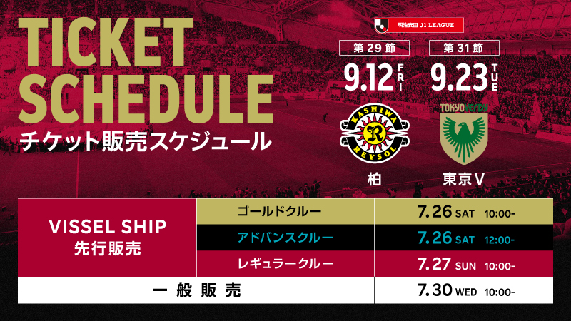 【楽天CUP】　バルセロナVSヴィッセル神戸　試合チケット ヴィッセル神戸 ニュース/レポート : ヴィッセル神戸30周年記念