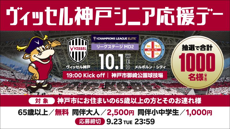 お取引完了】SS 5列5/31(土)柏レイソルvsヴィッセル神戸 チケット2枚