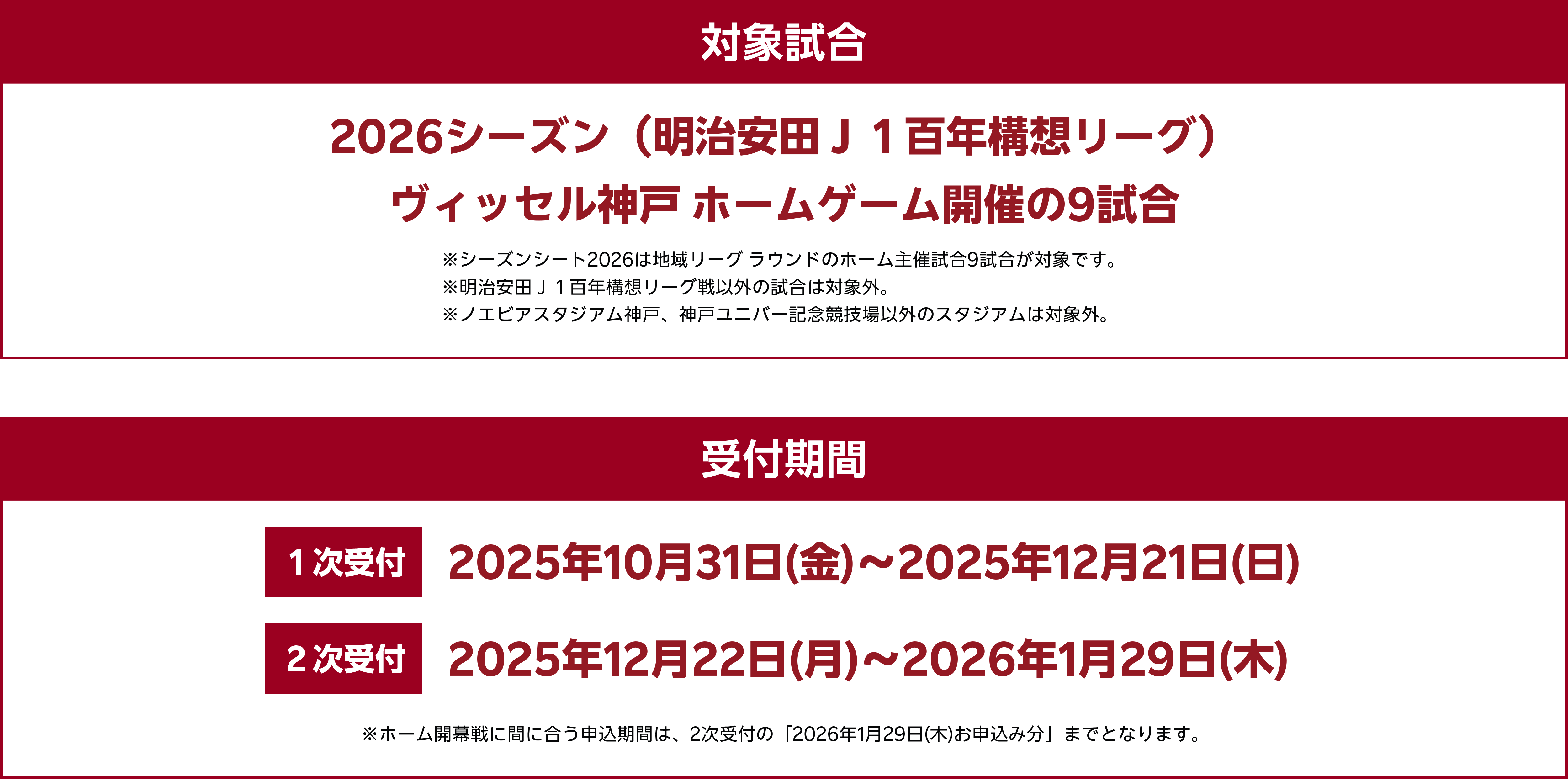 受付期間