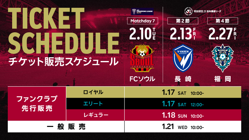 楽天チケット(ヴィッセル神戸公式チケットサイト)