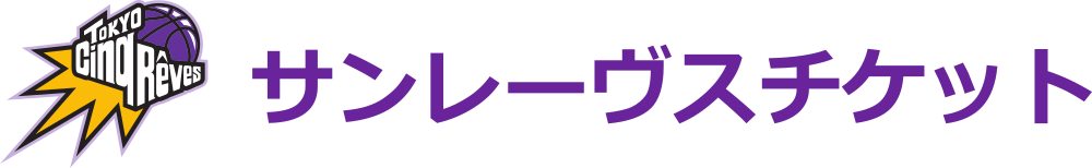 東京サンレーヴス