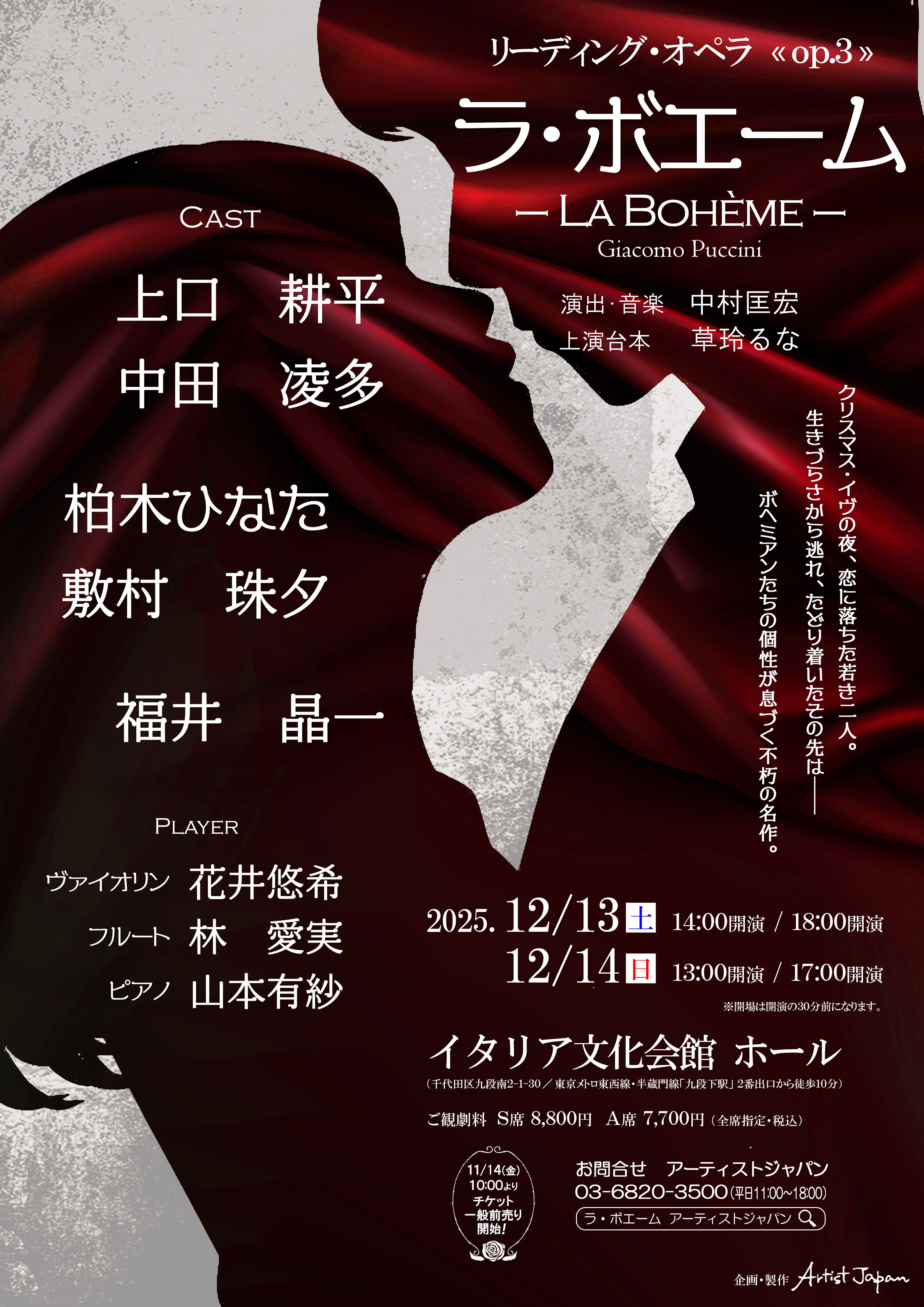 公演名：楽劇『フィガロ~「フィガロの結婚」より~』