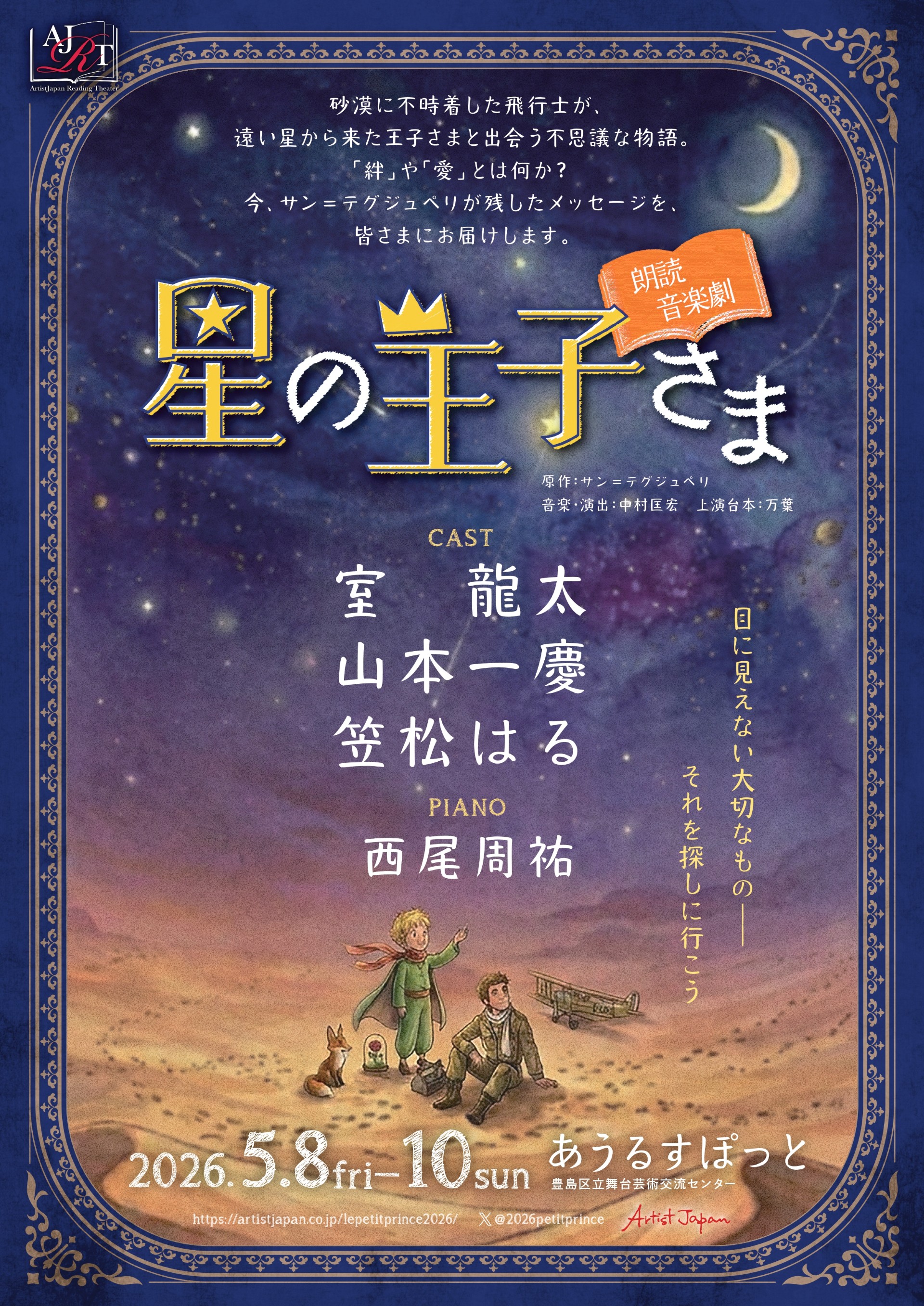 公演名：オールディーズ・ミュージカル「リトル・ダーリン」