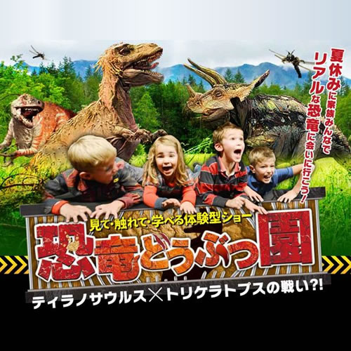 恐竜どうぶつ園 2018~Erth's Dinosaur Zoo~ ティラノサウルス×トリケラトプスの戦い?!<