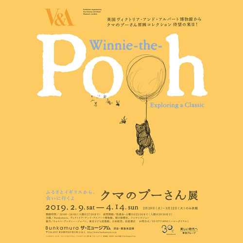 クマのプーさん展