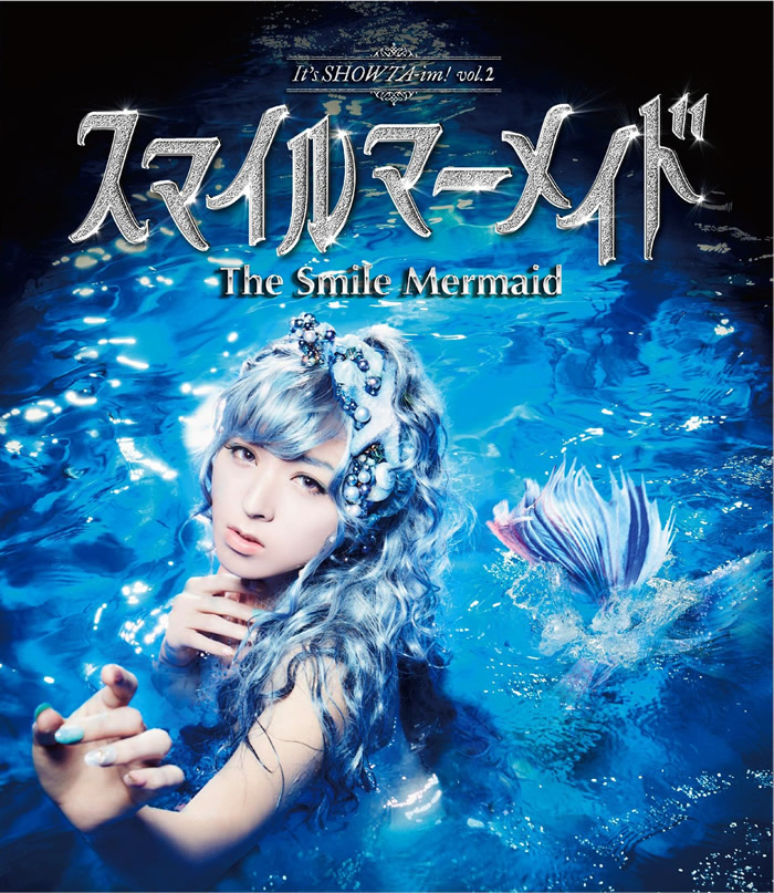 「スマイルマーメイド」Blu-ray版 9,000円(税込)