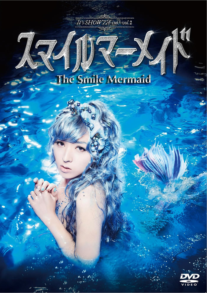 「スマイルマーメイド」DVD版 8,000円(税込)