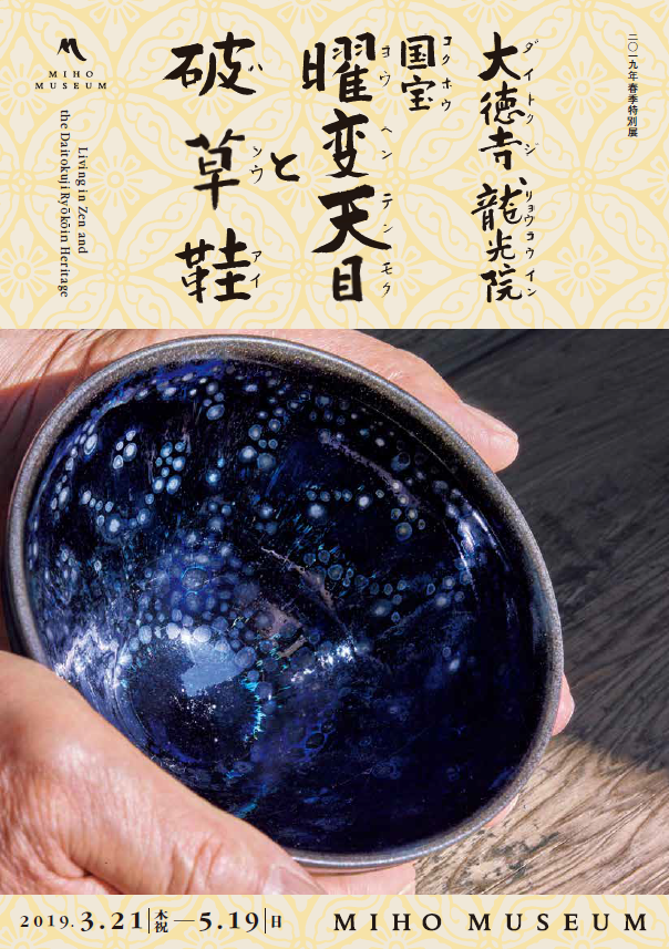 百(もも)の手すさび<br>-近代の茶杓と数寄者往来-